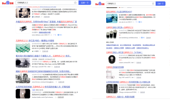图2. 百度上搜索到的李红涛相关信息