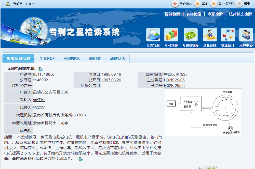 图8. “杨红俊”的专利申请信息