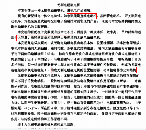 图9. “杨红俊”的专利申请说明书
